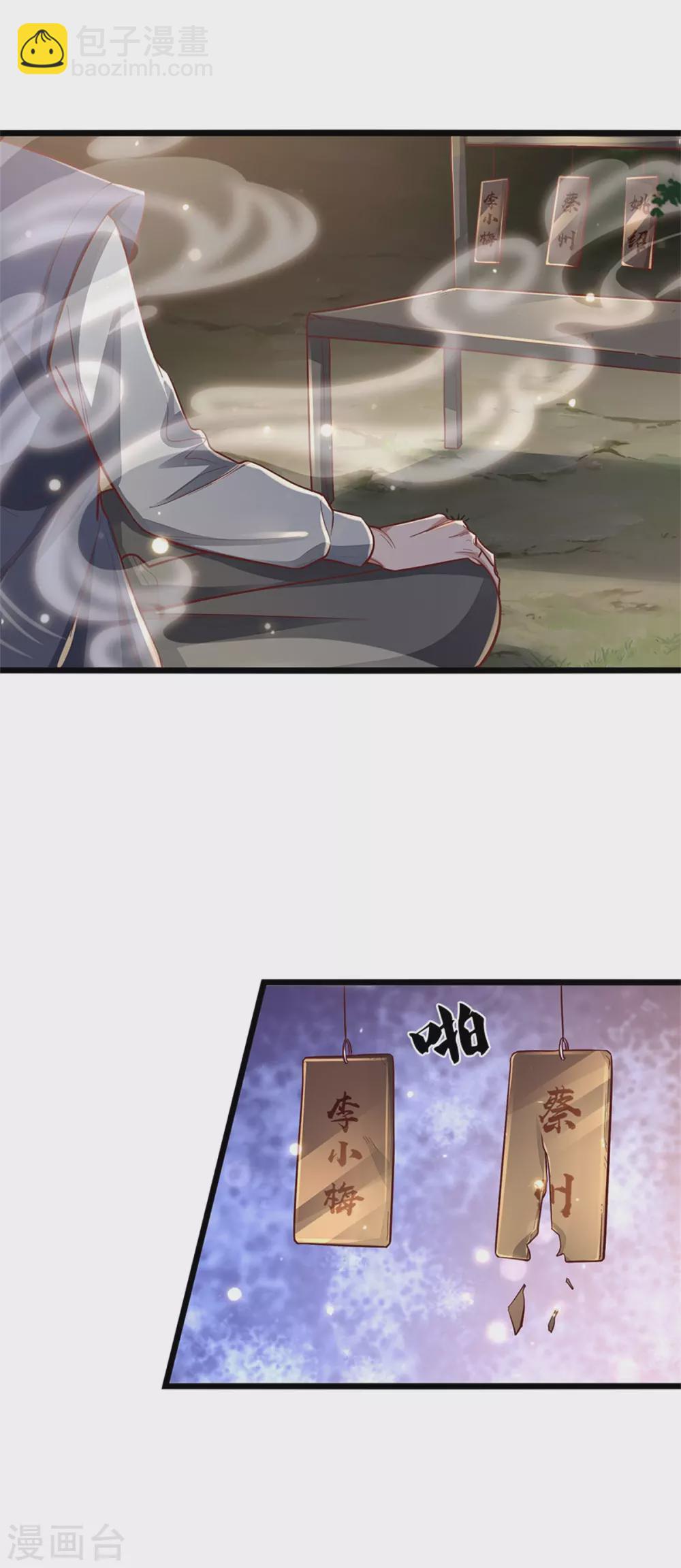 🍘我是大仙尊 第277话 天海令出，一波又起 第5页