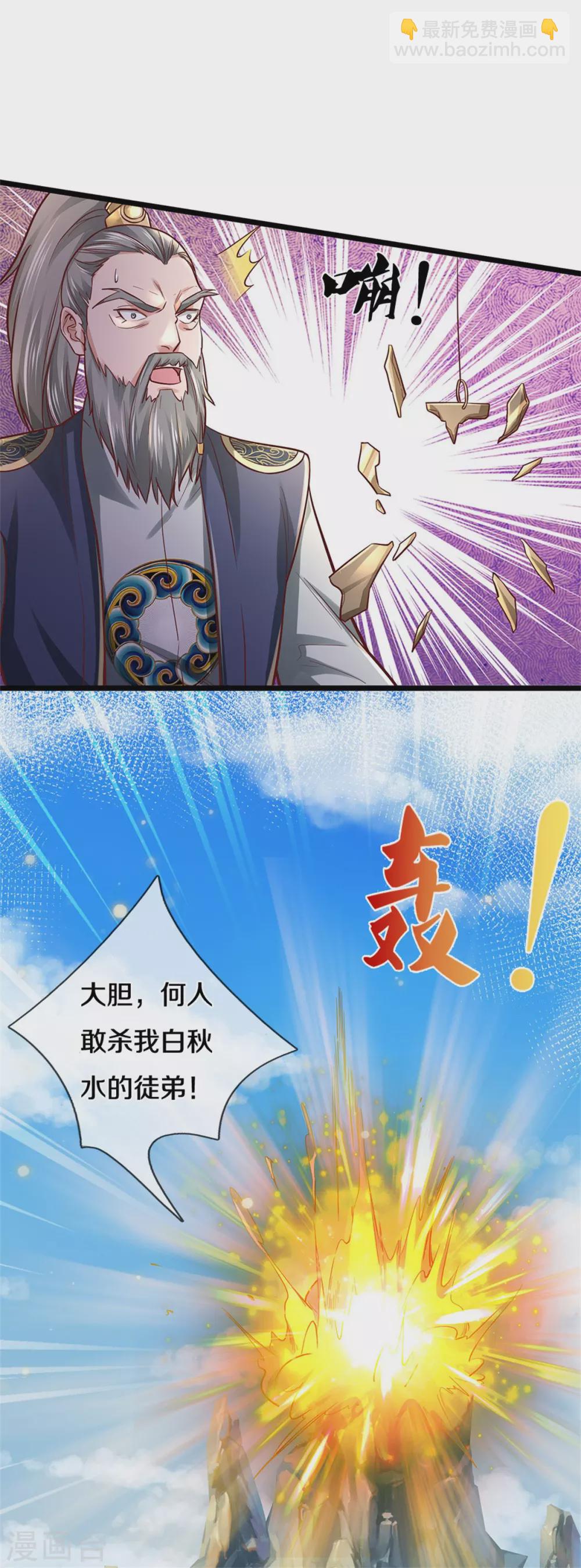 🍘我是大仙尊 第277话 天海令出，一波又起 第6页