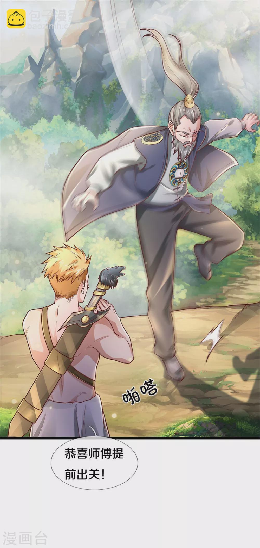 🍘我是大仙尊 第277话 天海令出，一波又起 第8页