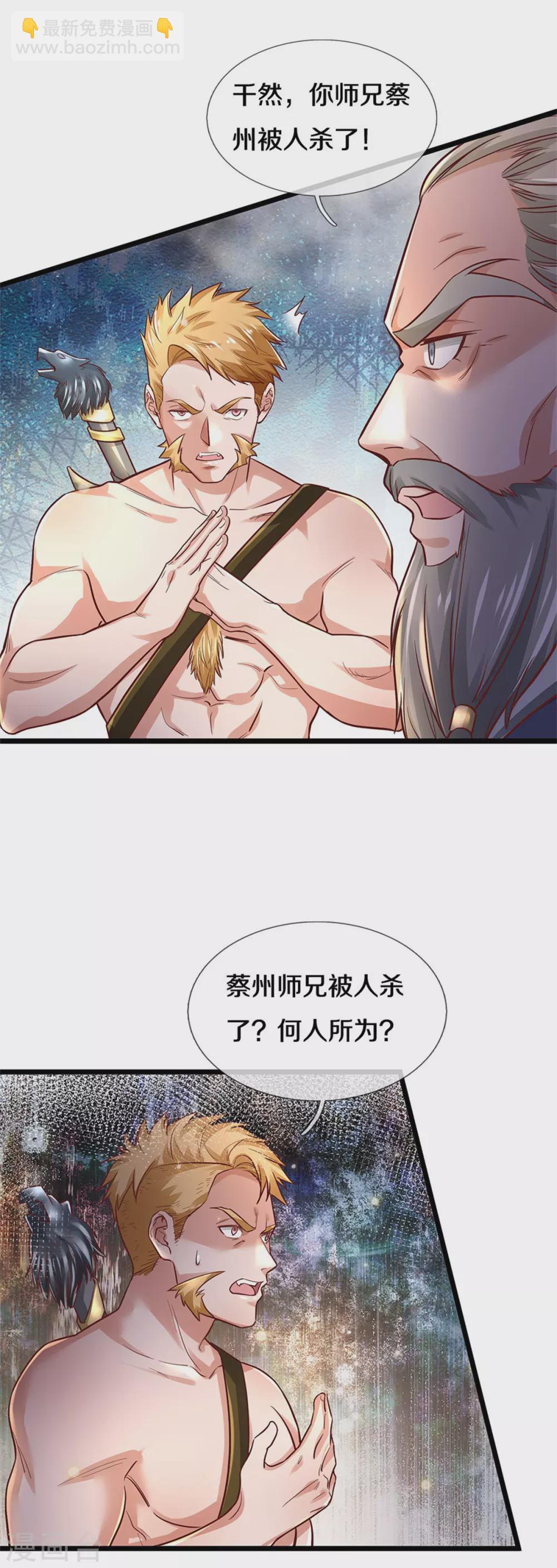 🍘我是大仙尊 第277话 天海令出，一波又起 第9页