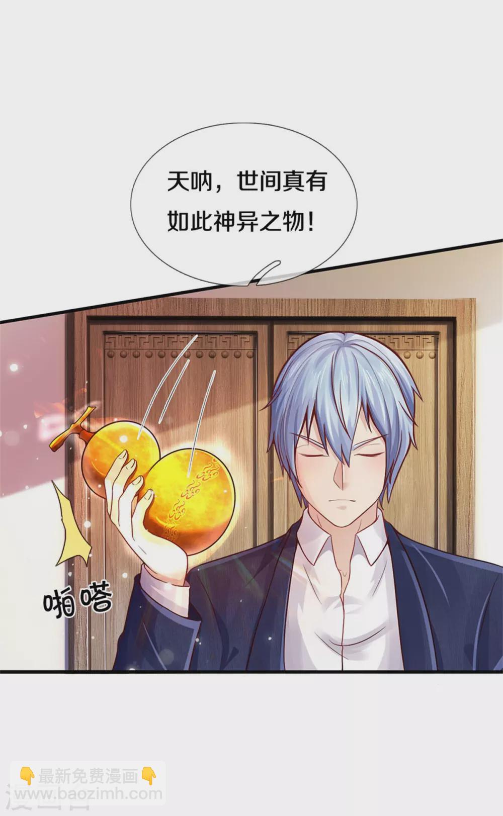 🍘我是大仙尊 第279话 葫芦秘宝，大开眼界 第10页