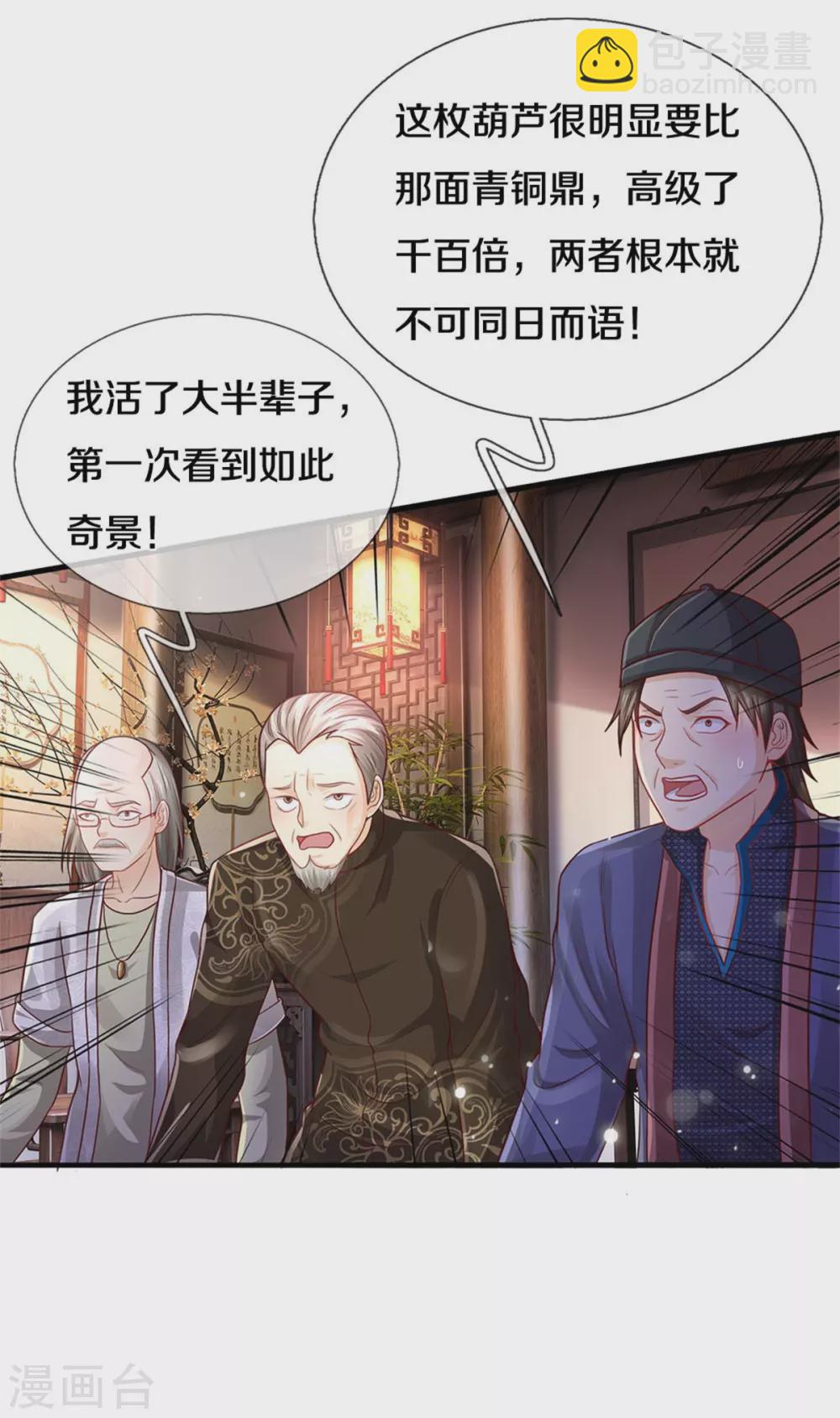 🍘我是大仙尊 第279话 葫芦秘宝，大开眼界 第11页