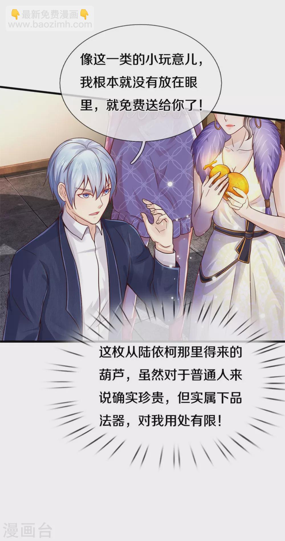 🍘我是大仙尊 第279话 葫芦秘宝，大开眼界 第15页