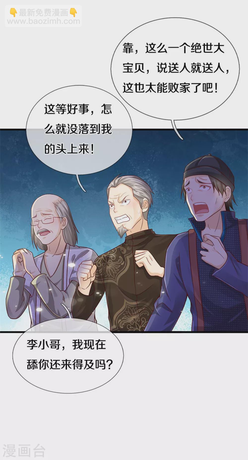 🍘我是大仙尊 第279话 葫芦秘宝，大开眼界 第16页
