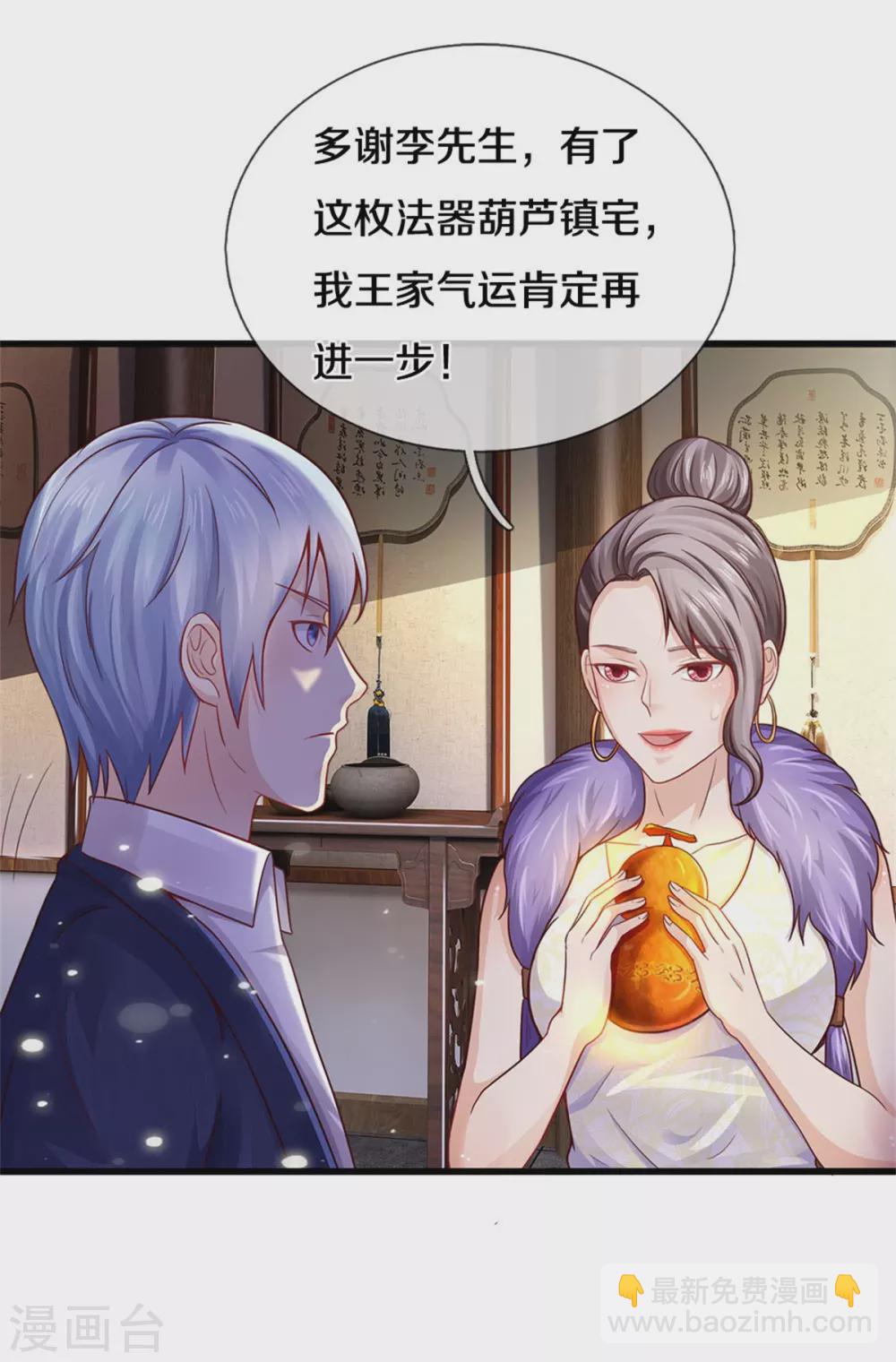 🍘我是大仙尊 第279话 葫芦秘宝，大开眼界 第17页