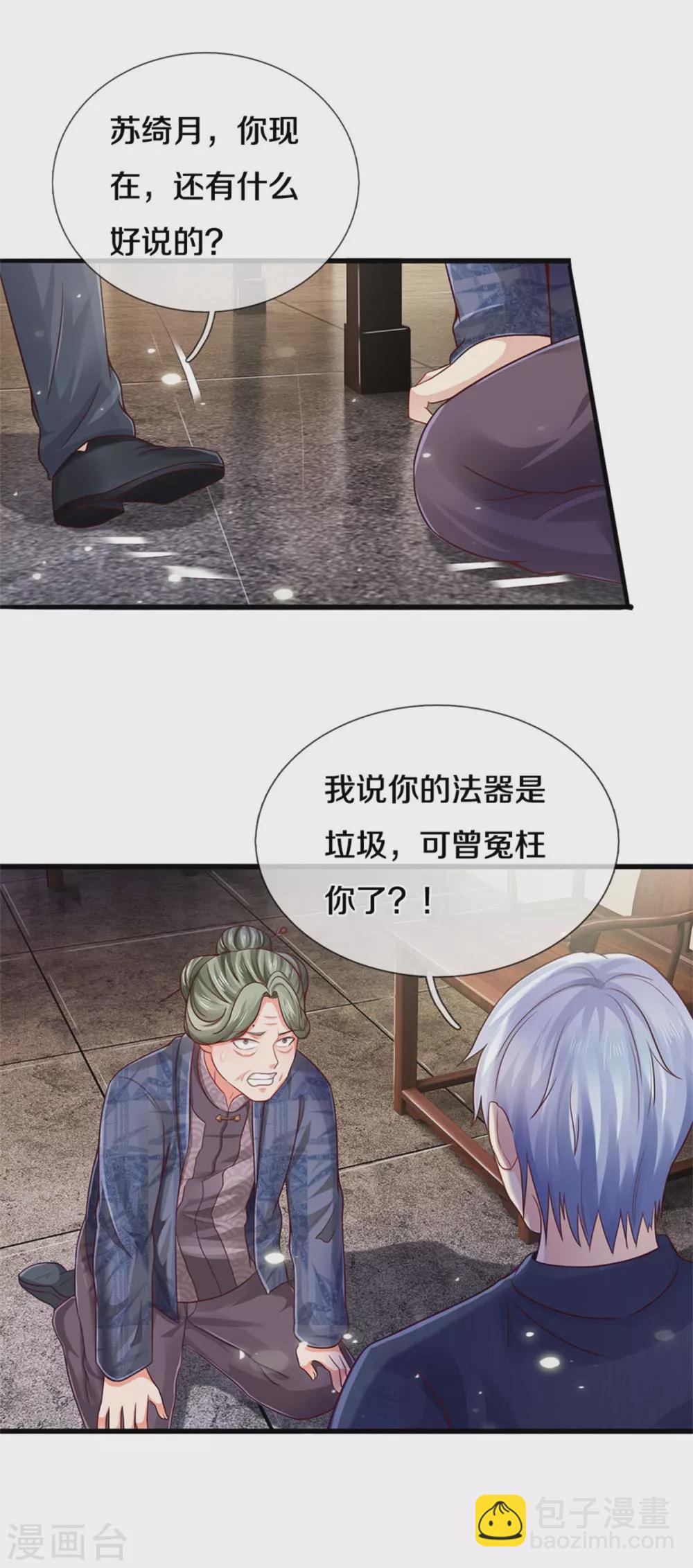 🍘我是大仙尊 第279话 葫芦秘宝，大开眼界 第18页