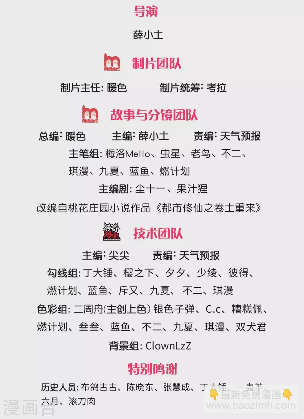 🍘我是大仙尊 第279话 葫芦秘宝，大开眼界 第2页