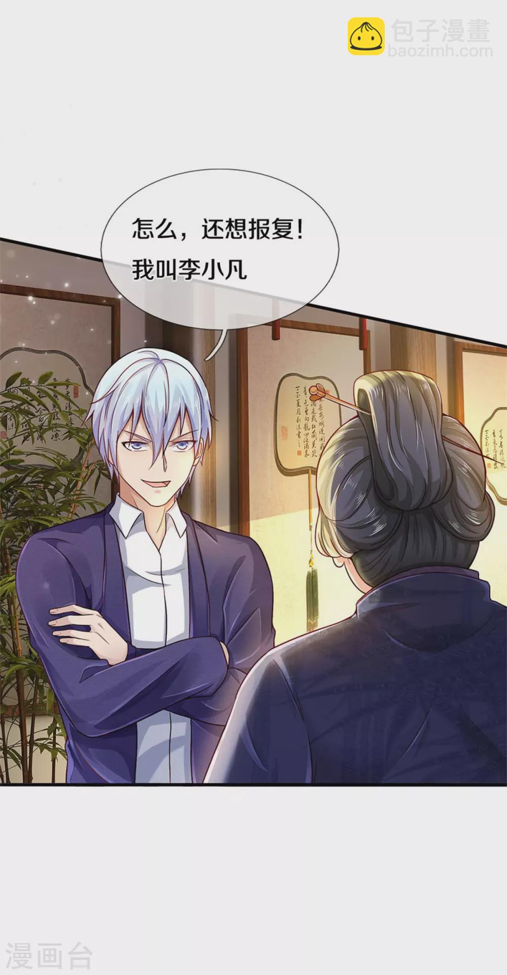🍘我是大仙尊 第279话 葫芦秘宝，大开眼界 第20页