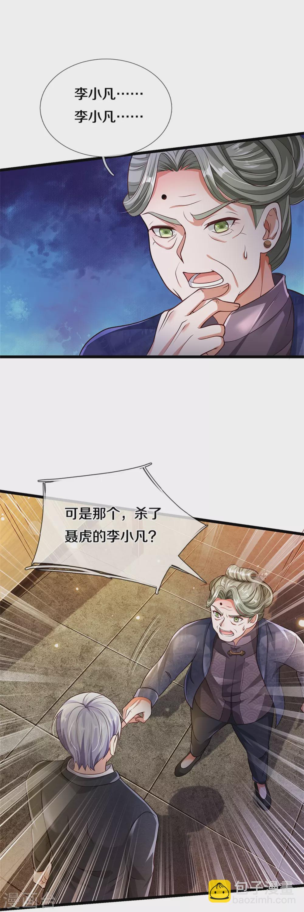 🍘我是大仙尊 第279话 葫芦秘宝，大开眼界 第21页