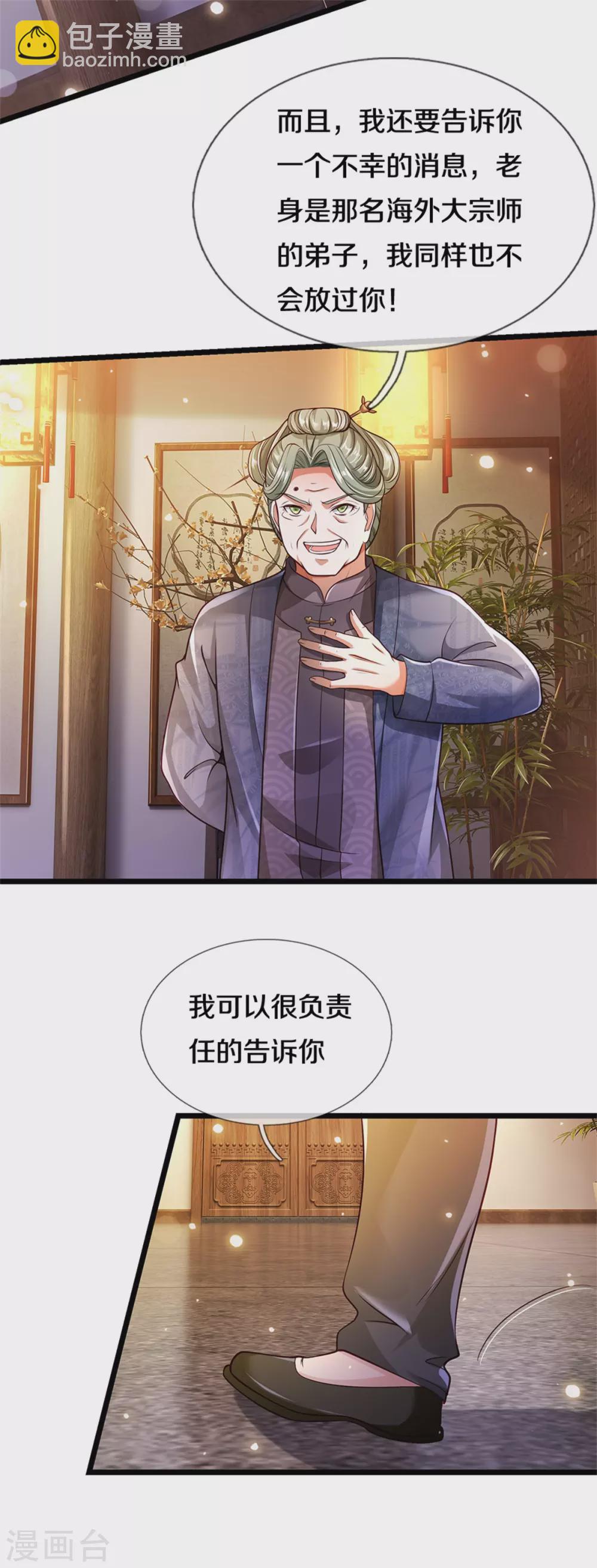 🍘我是大仙尊 第279话 葫芦秘宝，大开眼界 第24页