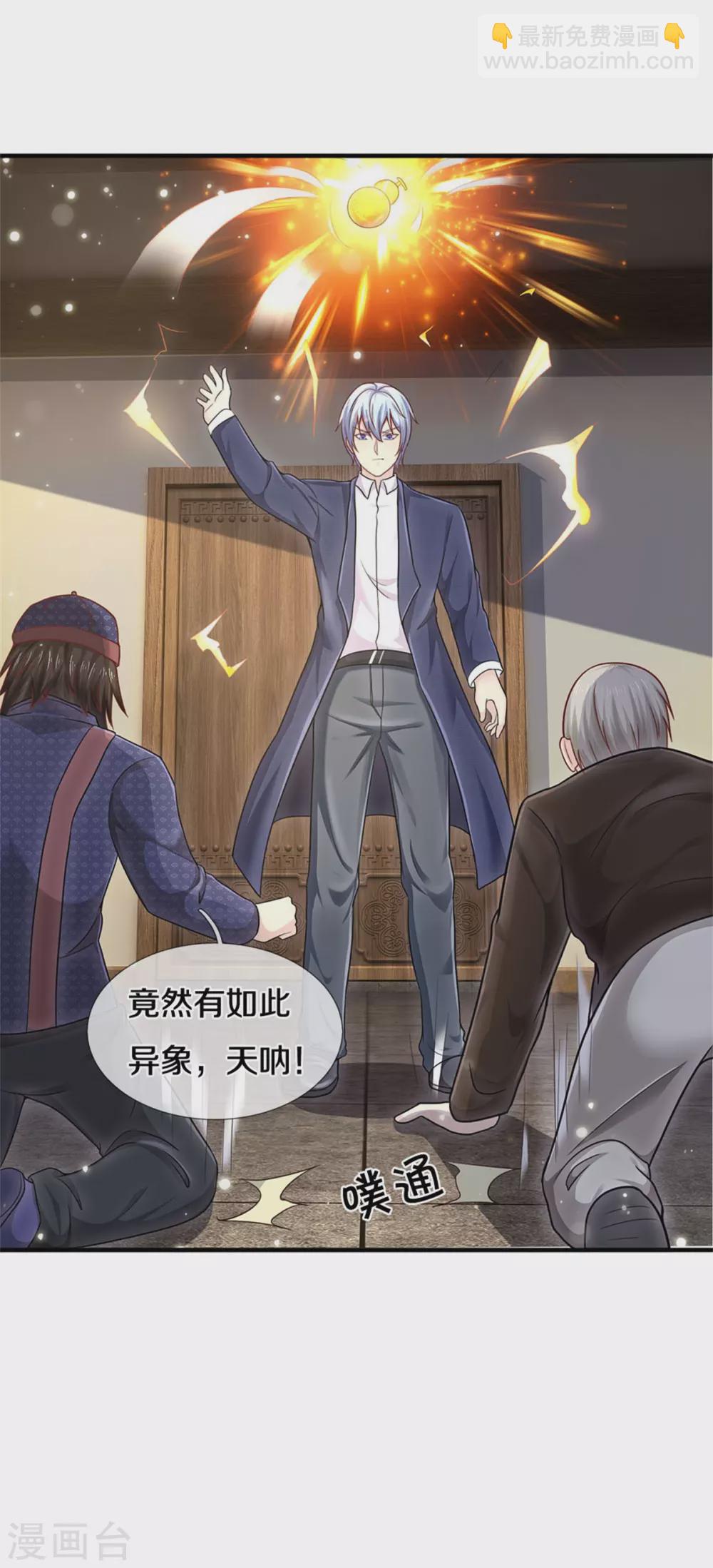 🍘我是大仙尊 第279话 葫芦秘宝，大开眼界 第8页