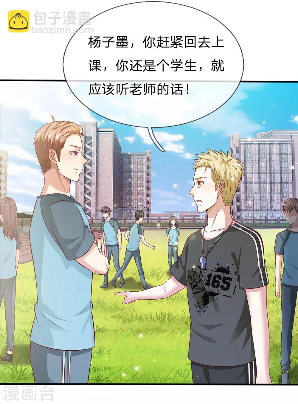 🍘我是大仙尊 第30话 公然挑衅，接受挑战 第11页