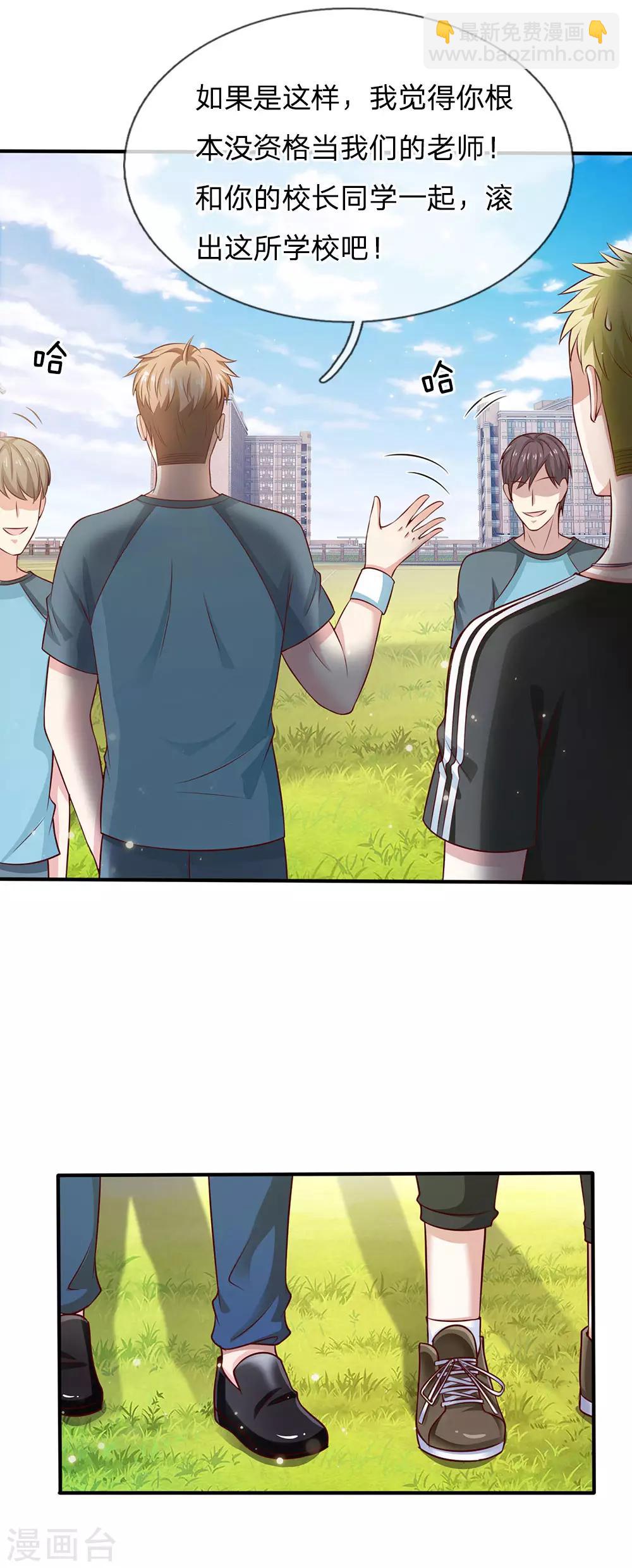 🍘我是大仙尊 第30话 公然挑衅，接受挑战 第13页