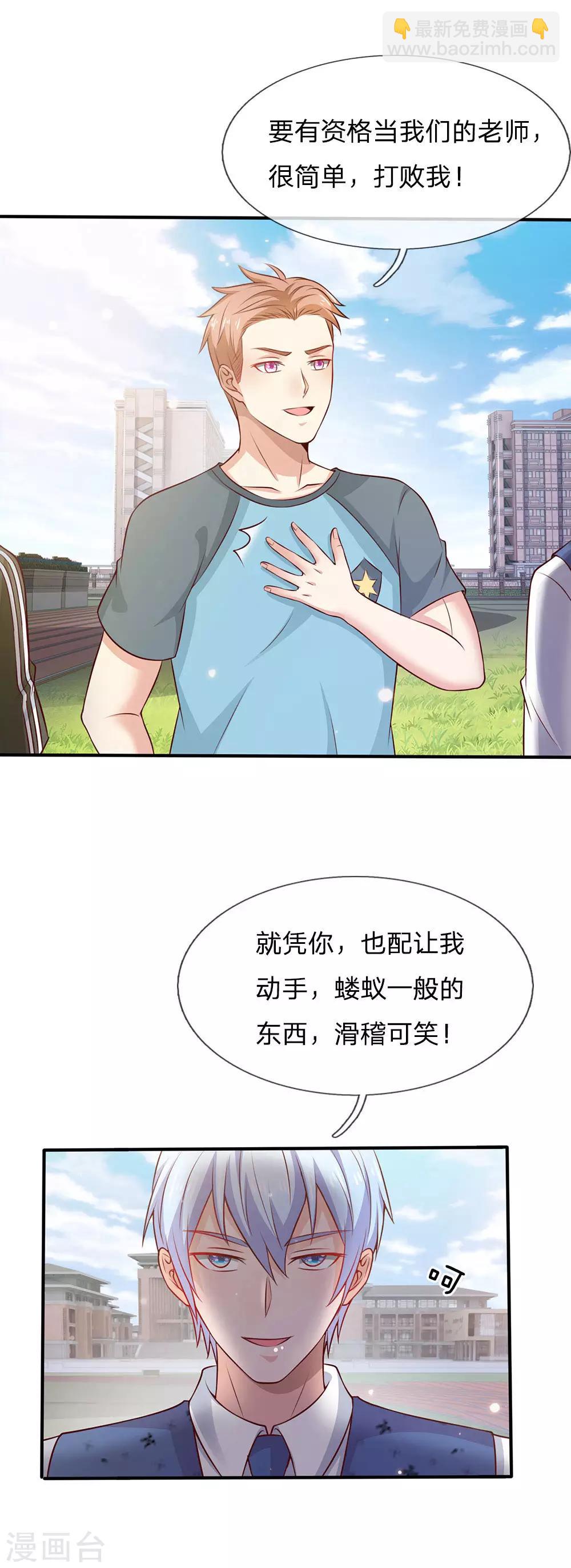 🍘我是大仙尊 第30话 公然挑衅，接受挑战 第16页