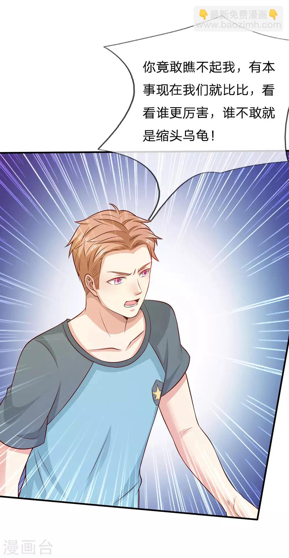 🍘我是大仙尊 第30话 公然挑衅，接受挑战 第17页