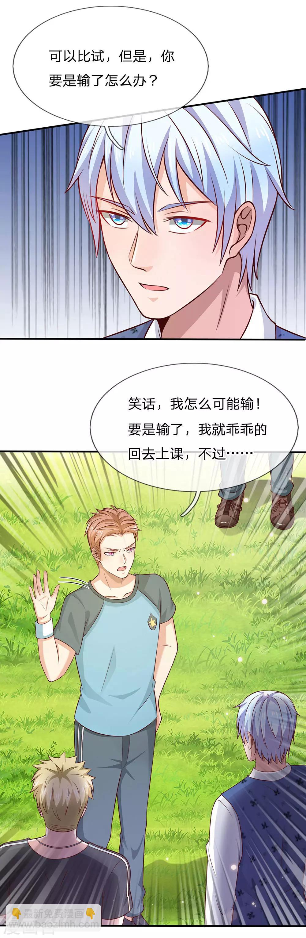 🍘我是大仙尊 第30话 公然挑衅，接受挑战 第18页