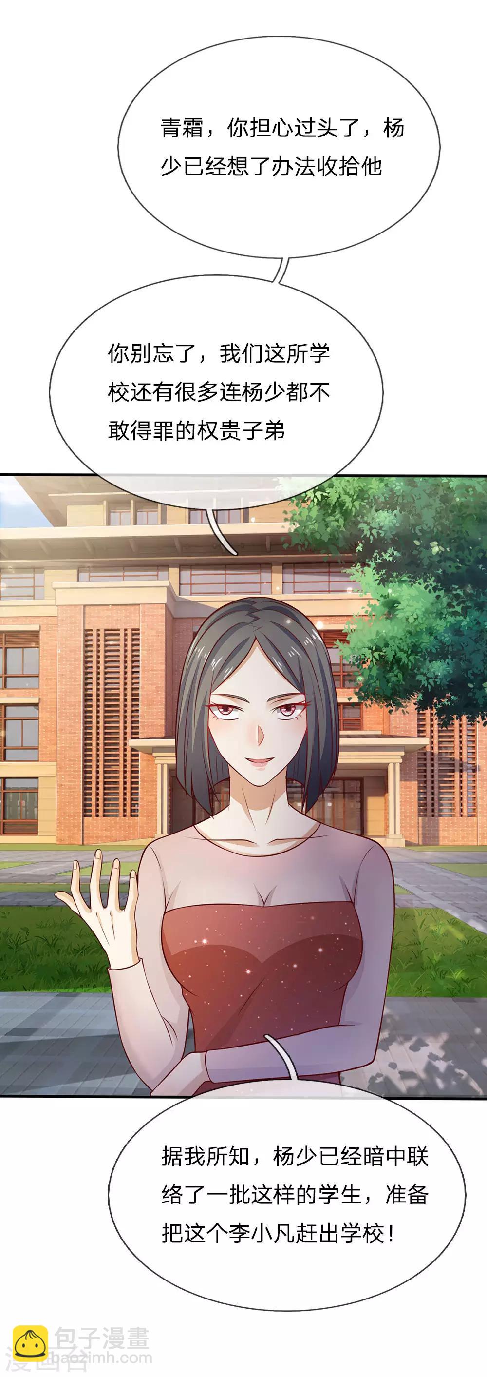🍘我是大仙尊 第30话 公然挑衅，接受挑战 第3页