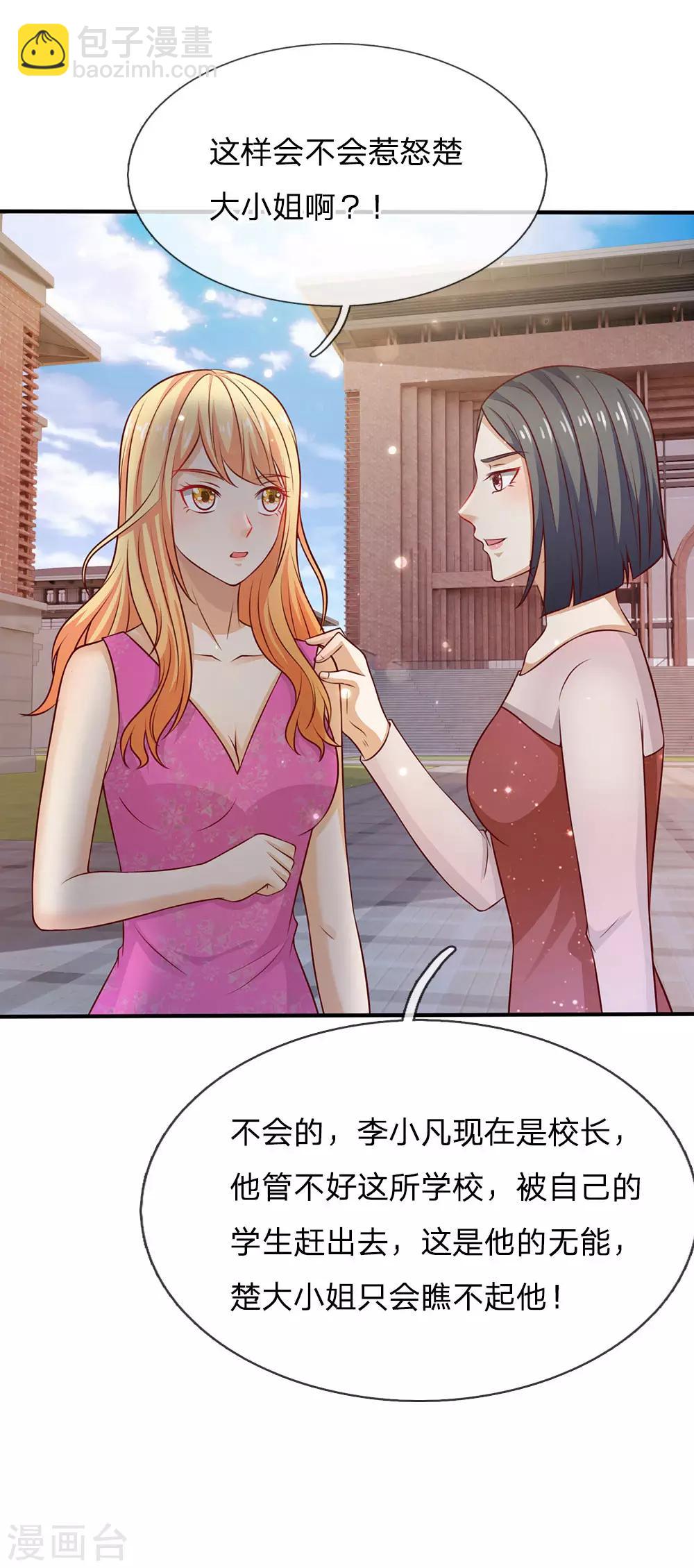 🍘我是大仙尊 第30话 公然挑衅，接受挑战 第4页