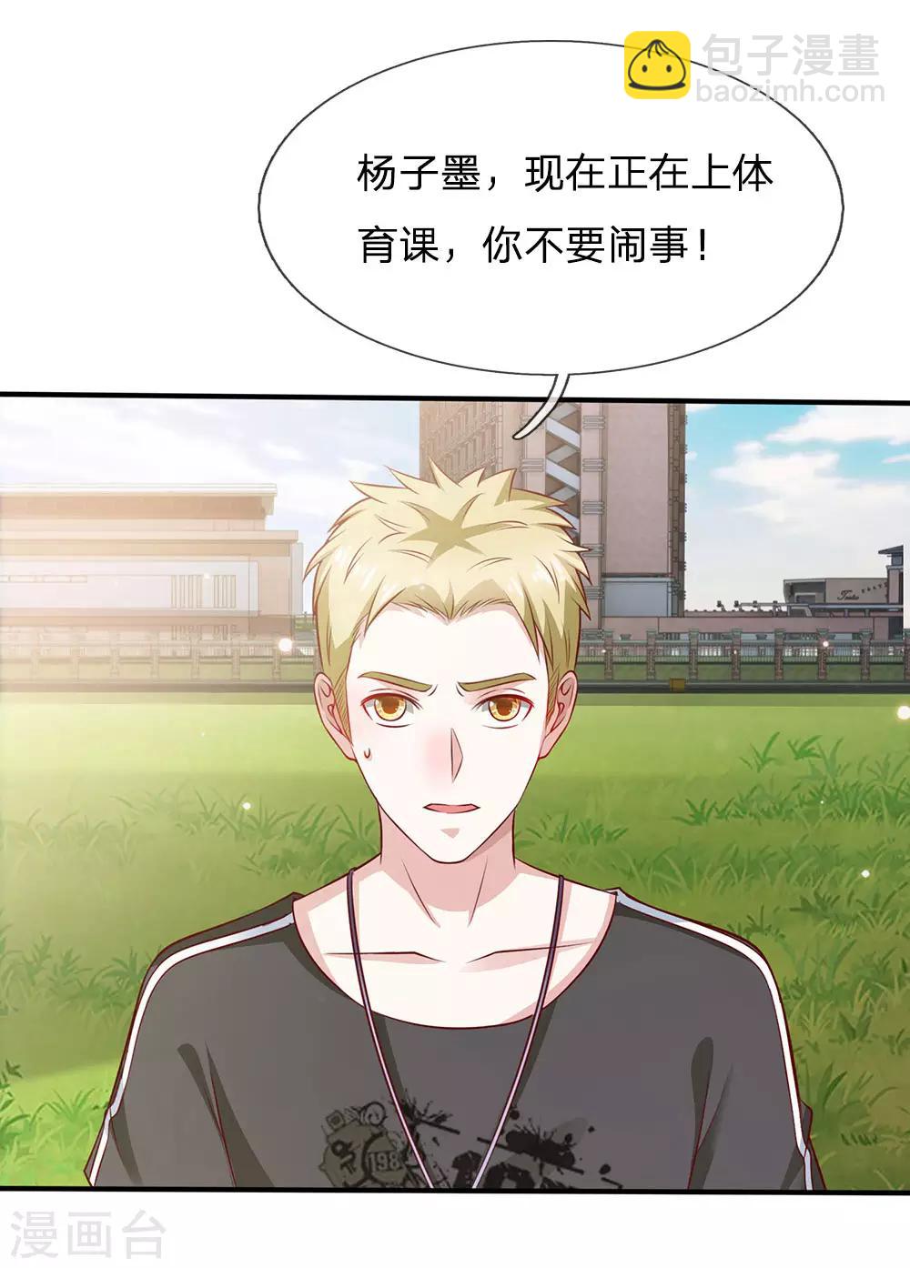🍘我是大仙尊 第30话 公然挑衅，接受挑战 第9页