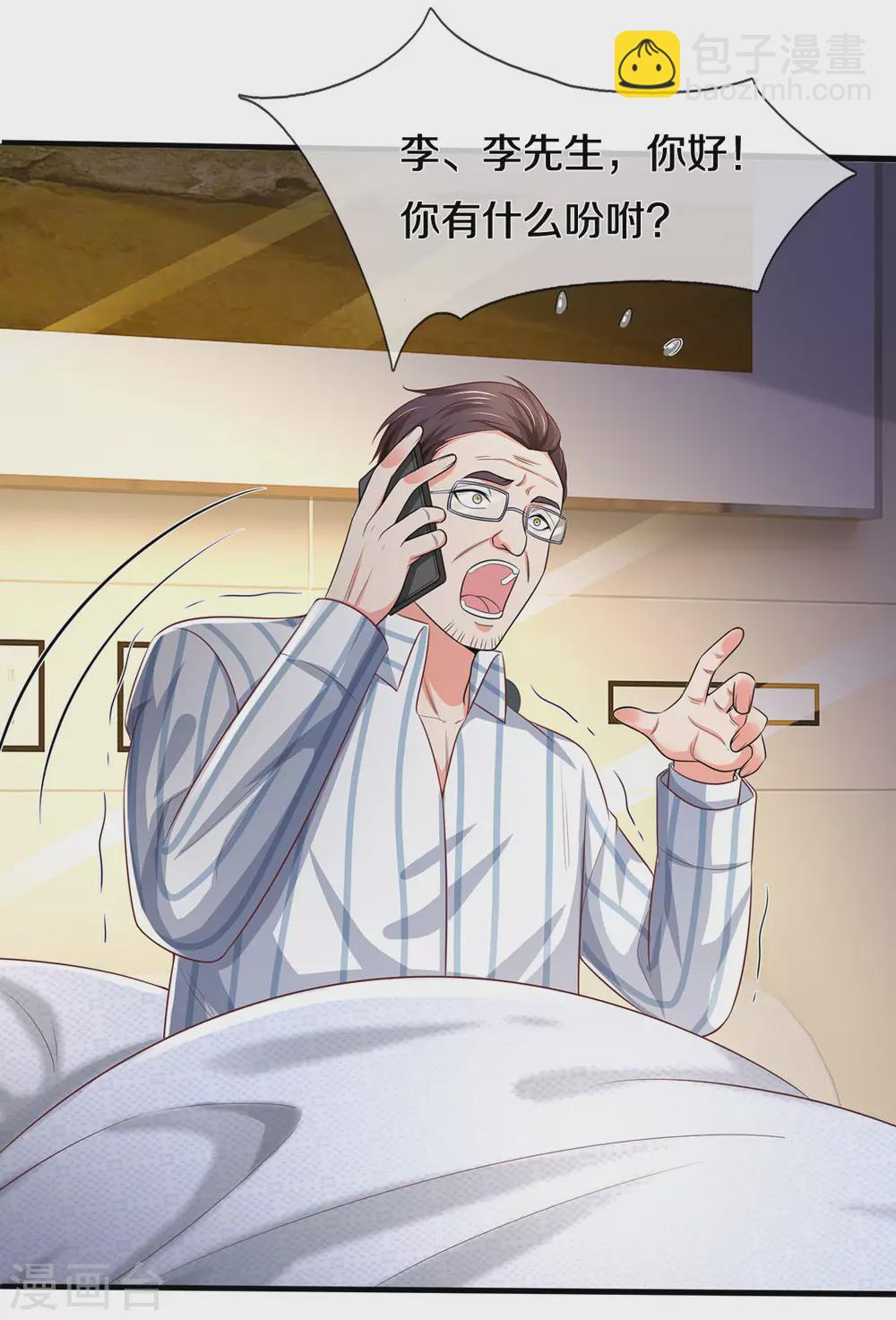 🍘我是大仙尊 第281话 几通电话，生意到手 第11页