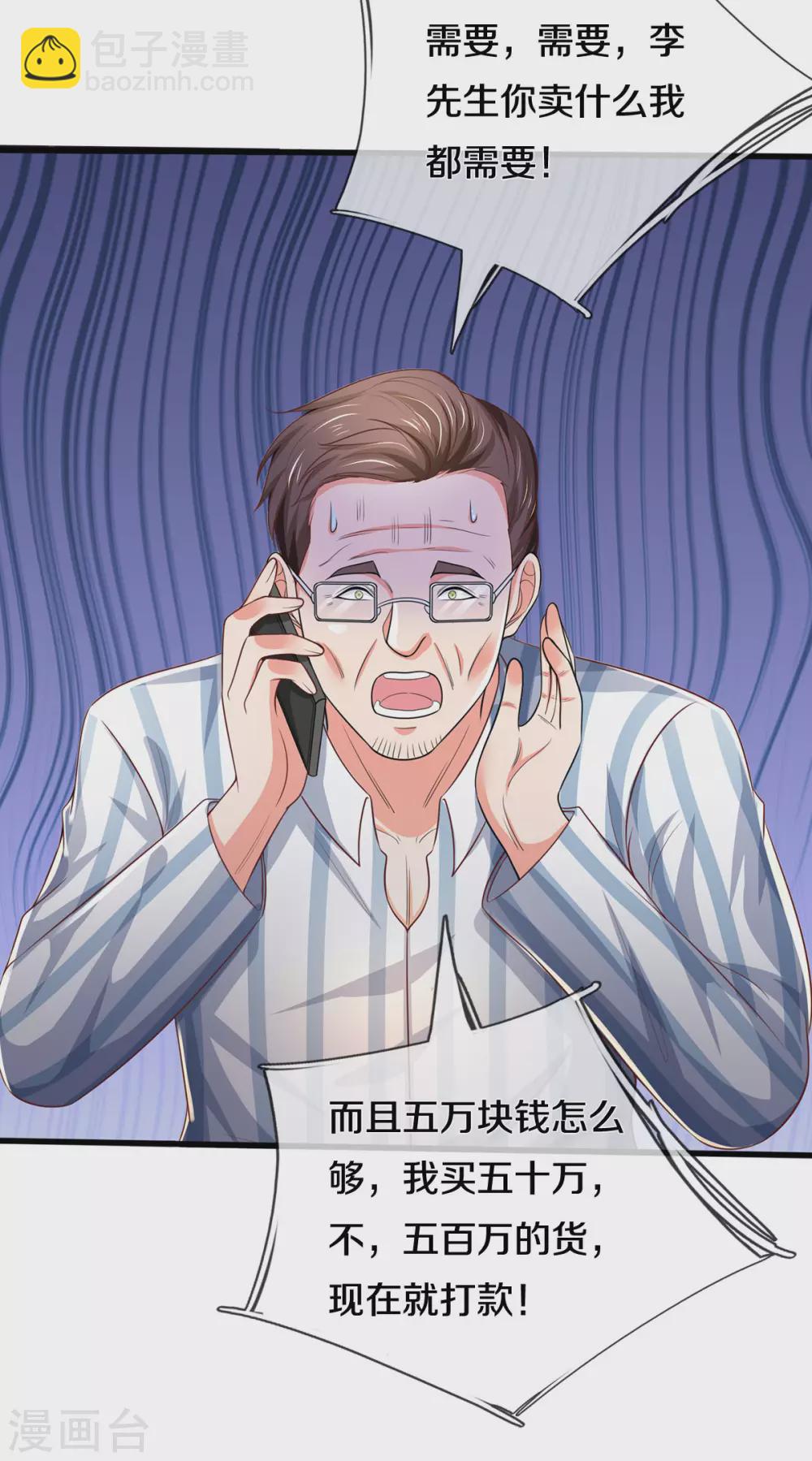 🍘我是大仙尊 第281话 几通电话，生意到手 第13页