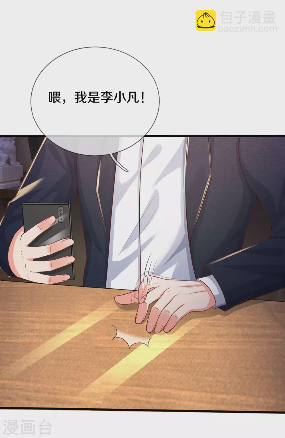 🍘我是大仙尊 第281话 几通电话，生意到手 第18页