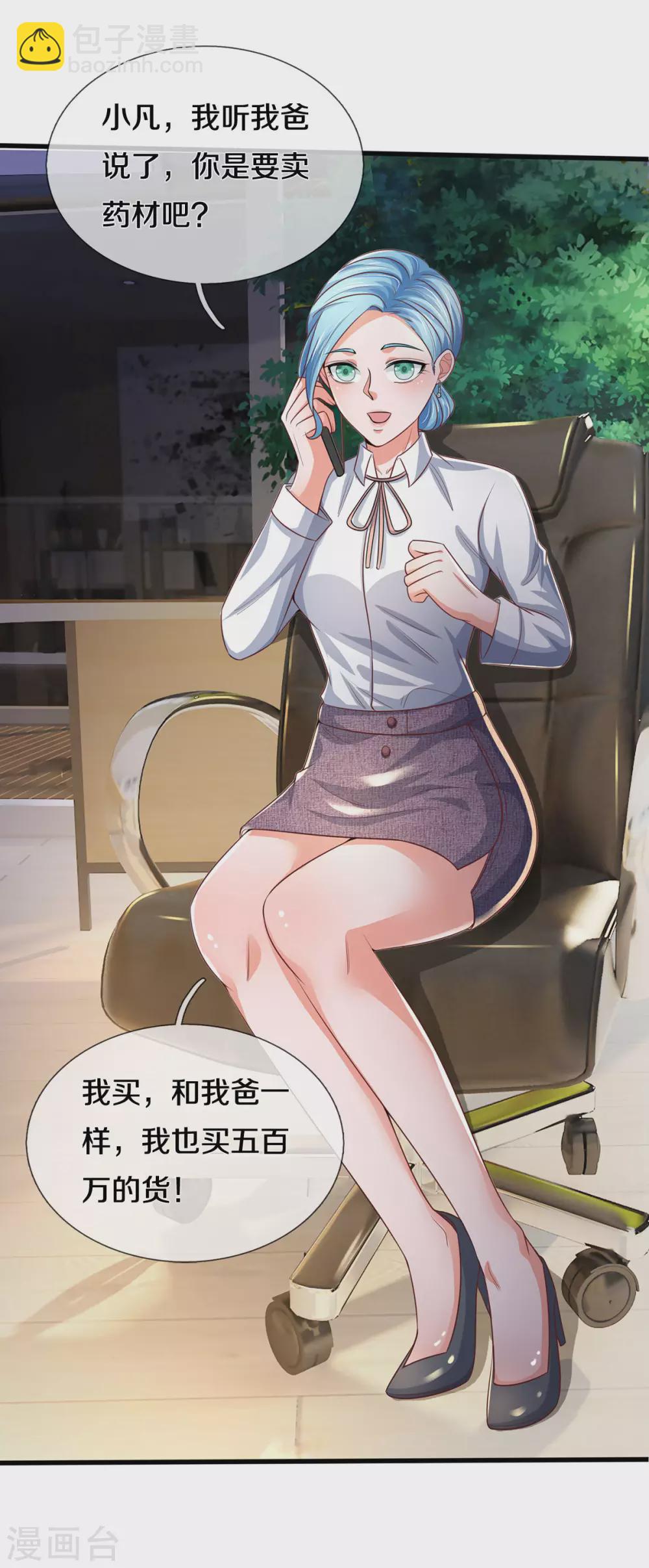 🍘我是大仙尊 第281话 几通电话，生意到手 第19页