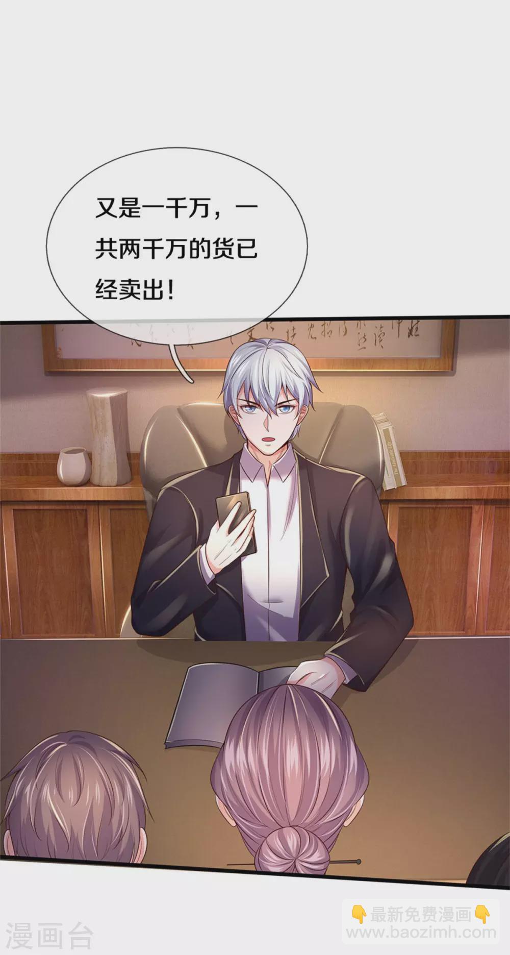 🍘我是大仙尊 第281话 几通电话，生意到手 第26页