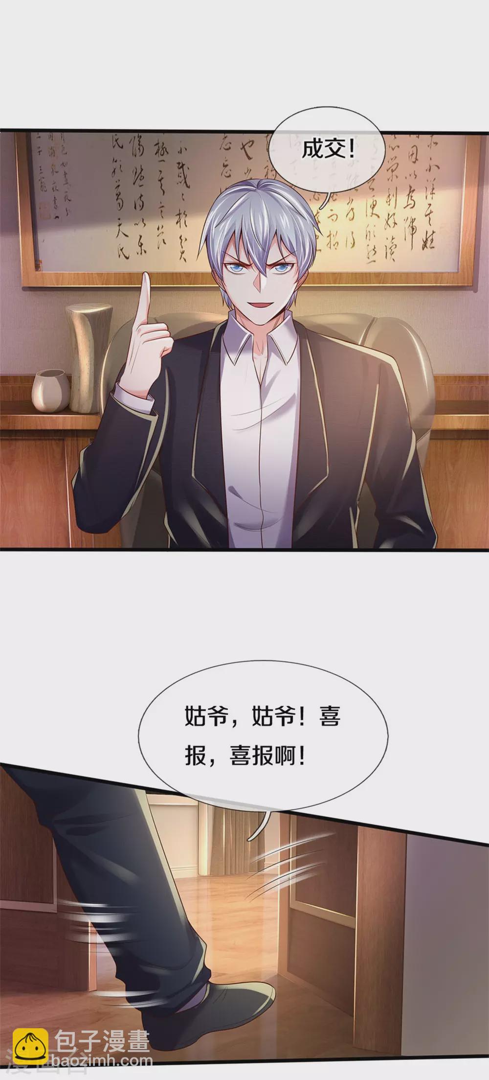 🍘我是大仙尊 第281话 几通电话，生意到手 第31页