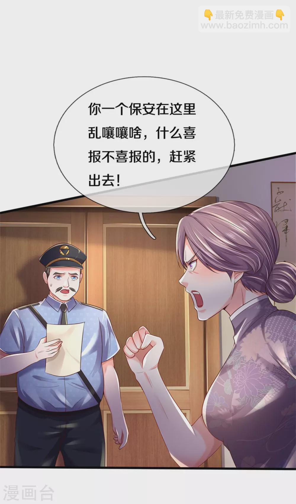 🍘我是大仙尊 第281话 几通电话，生意到手 第32页