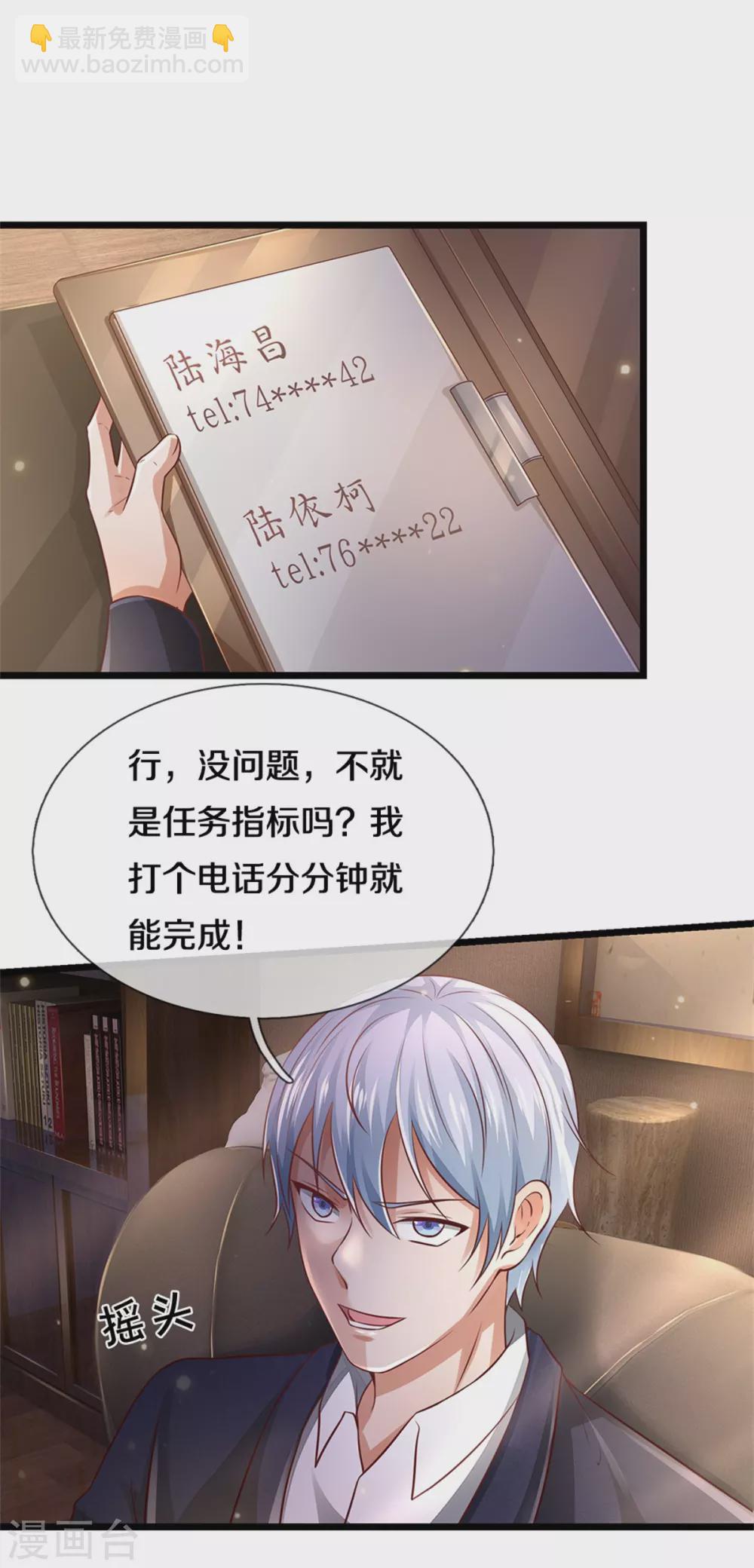 🍘我是大仙尊 第281话 几通电话，生意到手 第4页