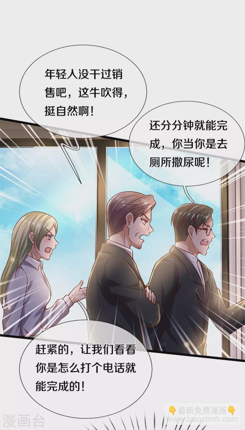 🍘我是大仙尊 第281话 几通电话，生意到手 第5页