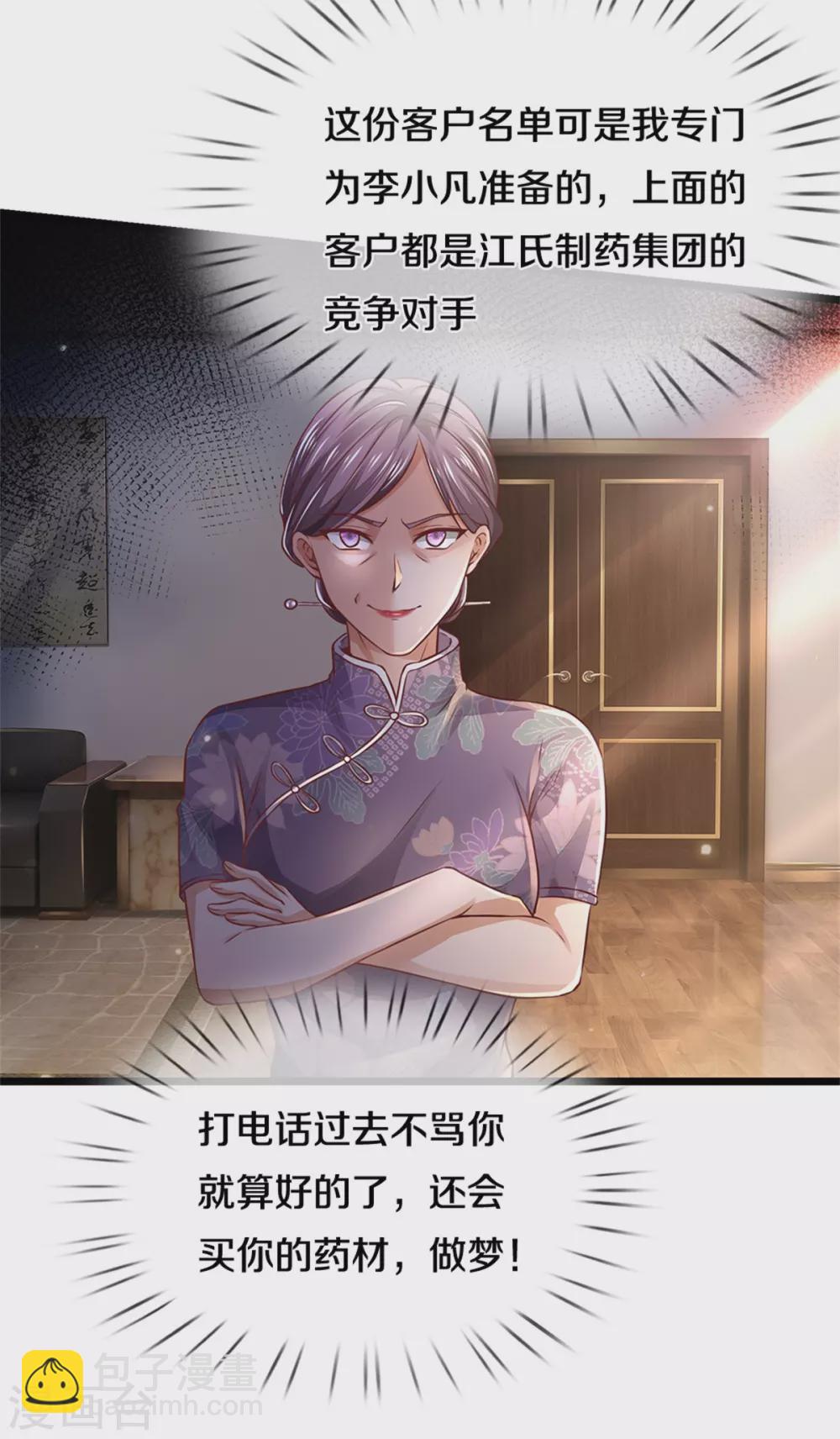 🍘我是大仙尊 第281话 几通电话，生意到手 第6页