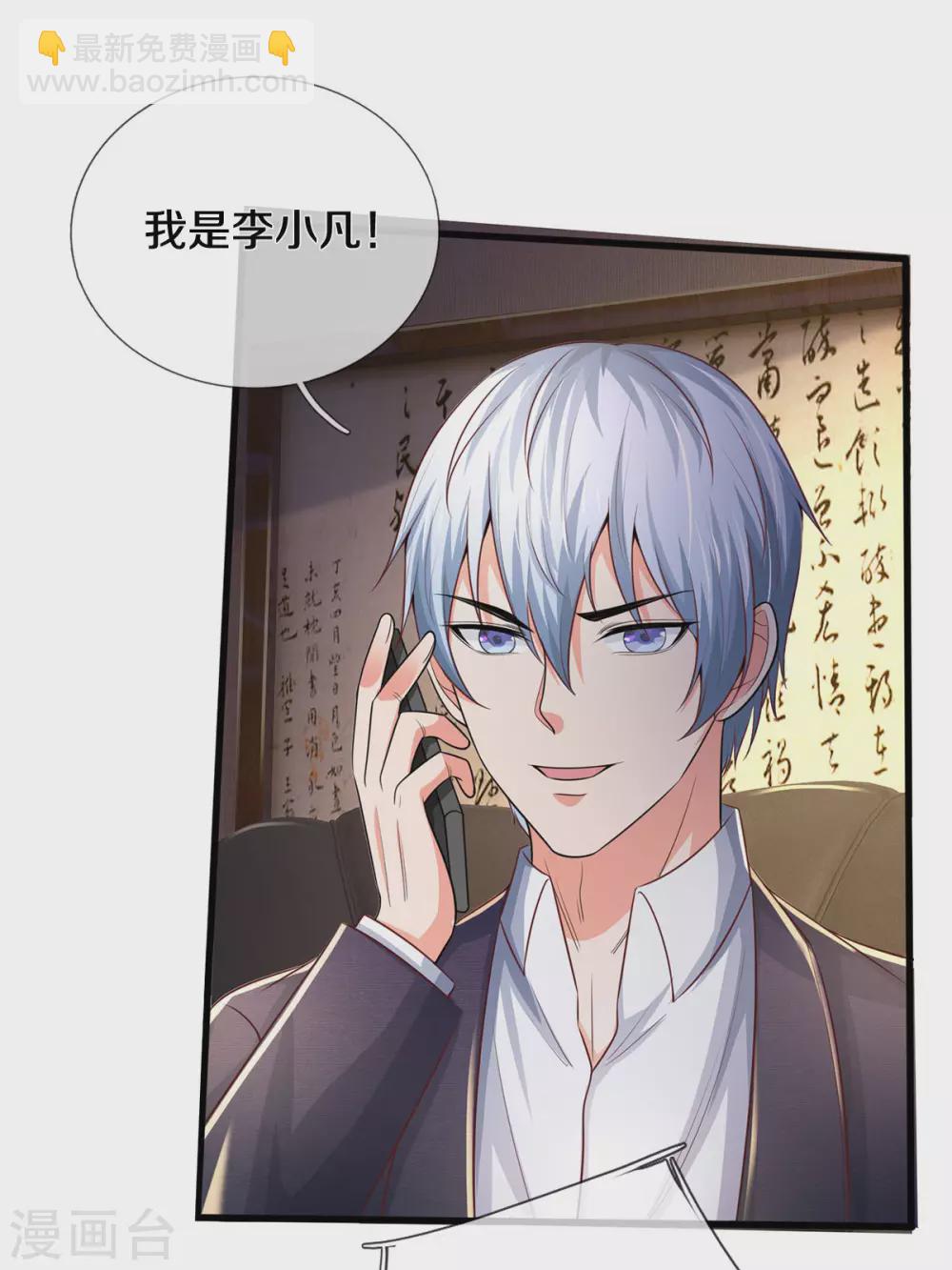🍘我是大仙尊 第281话 几通电话，生意到手 第9页