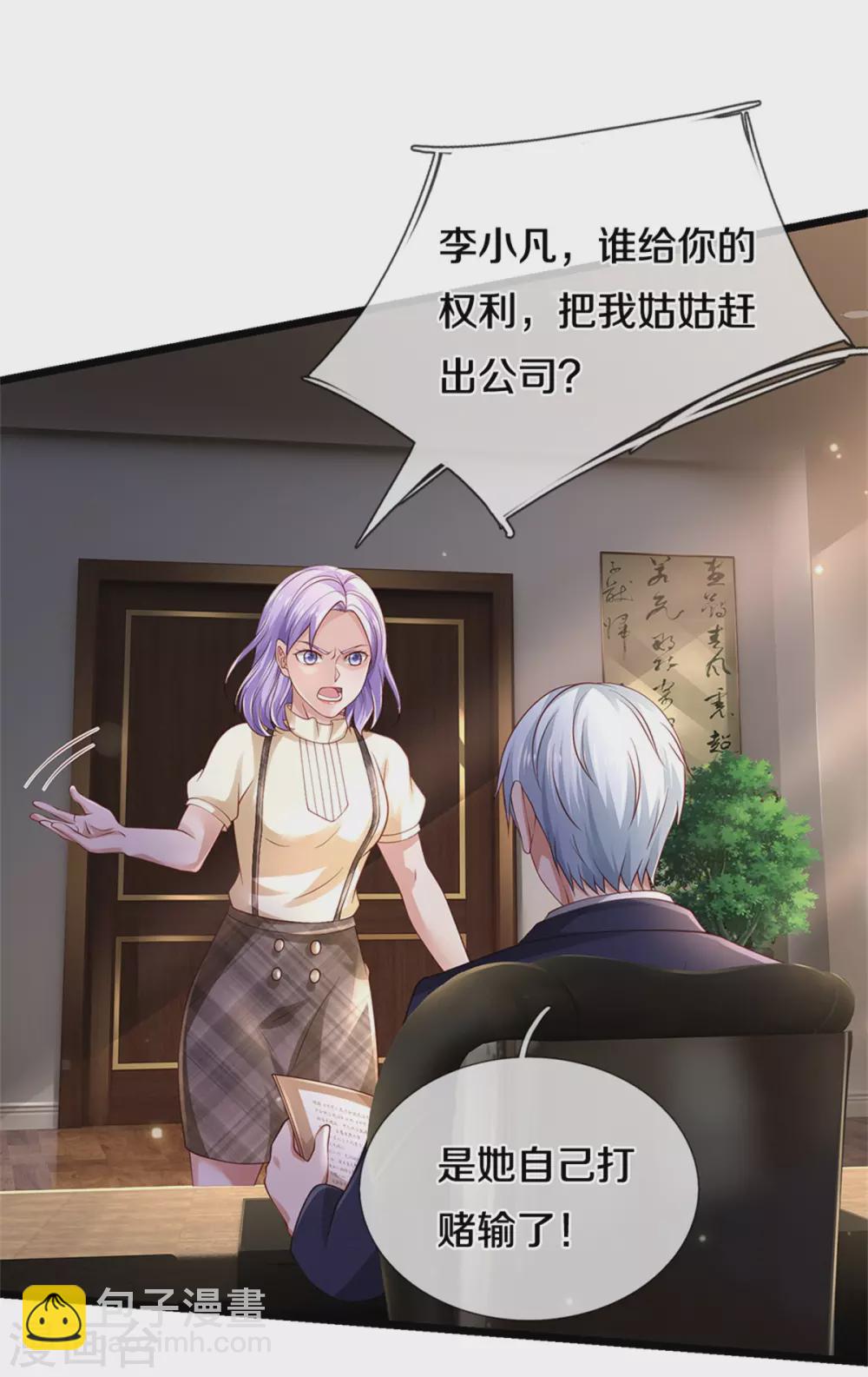 🍘我是大仙尊 第283话 形意门内，阴谋渐起 第10页