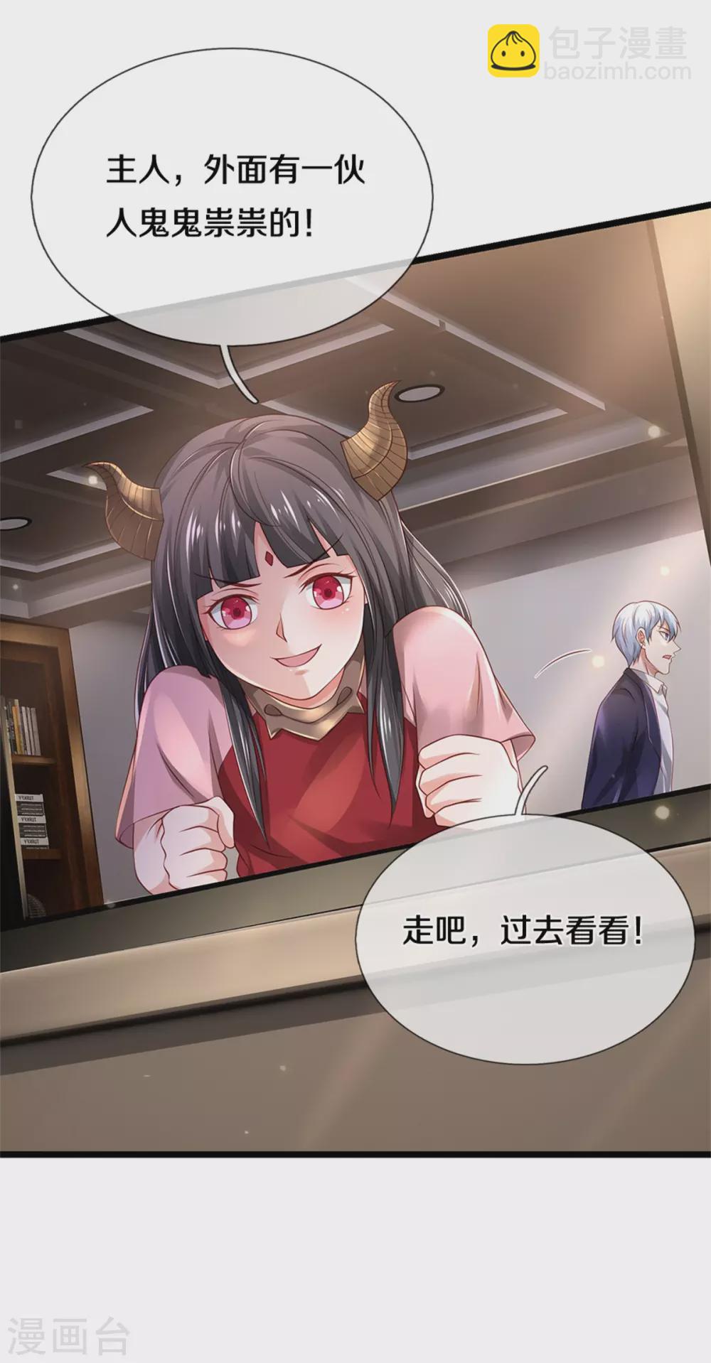 🍘我是大仙尊 第283话 形意门内，阴谋渐起 第14页