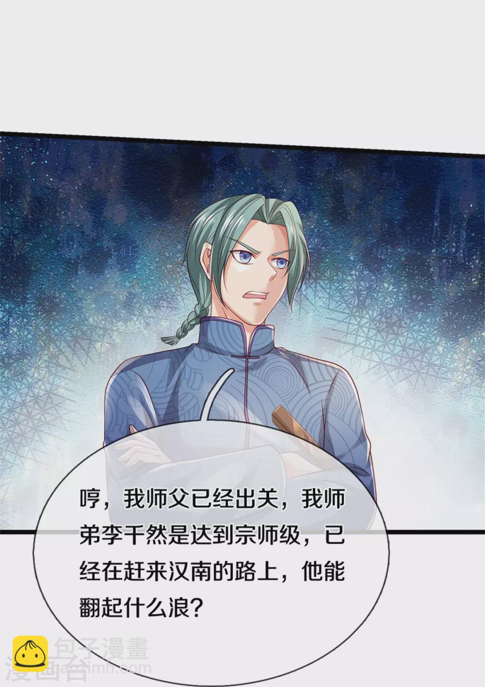 🍘我是大仙尊 第283话 形意门内，阴谋渐起 第16页