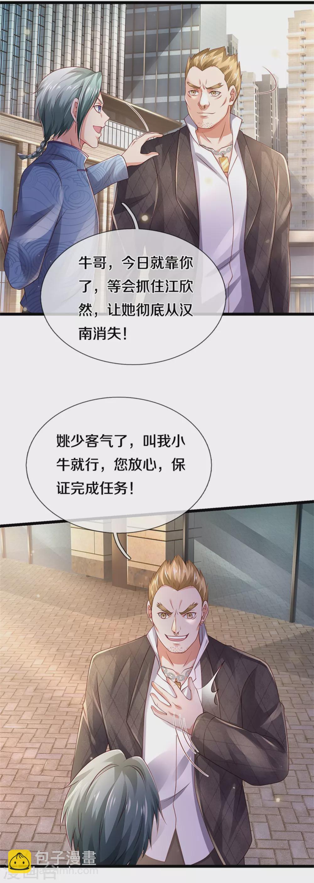 🍘我是大仙尊 第283话 形意门内，阴谋渐起 第17页