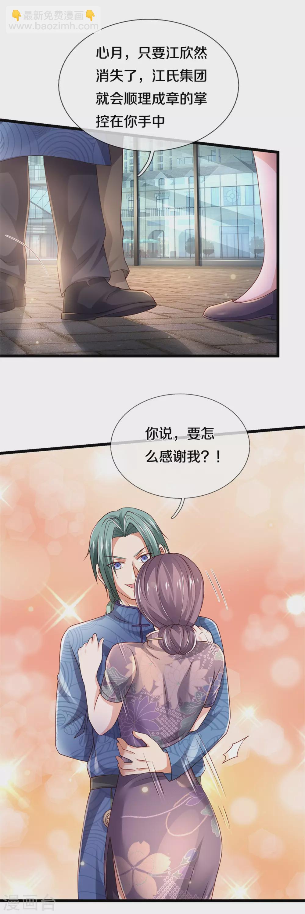 🍘我是大仙尊 第283话 形意门内，阴谋渐起 第18页