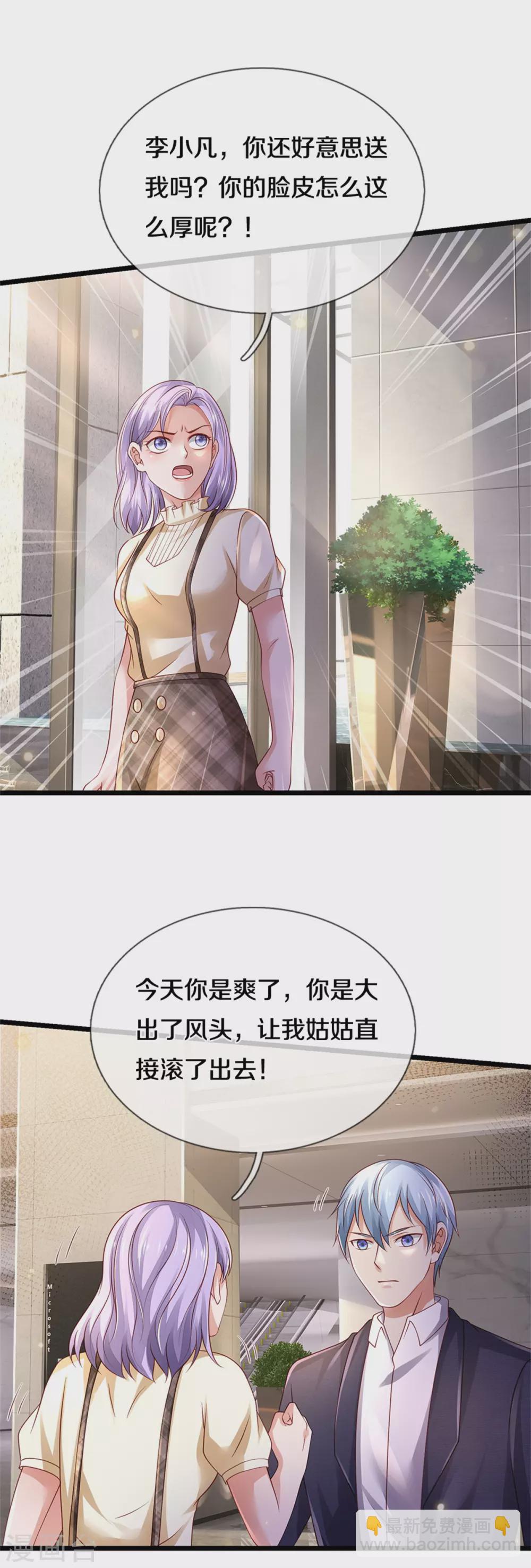 🍘我是大仙尊 第283话 形意门内，阴谋渐起 第21页