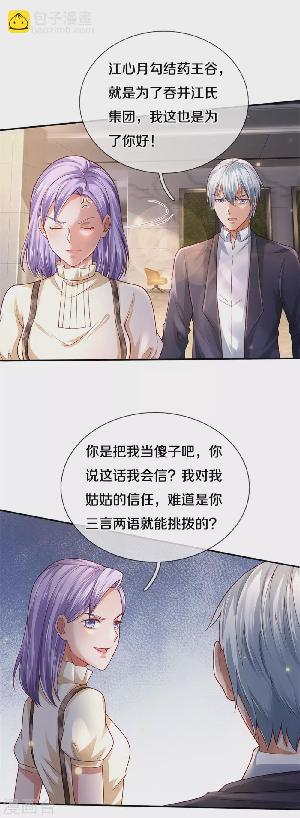 🍘我是大仙尊 第283话 形意门内，阴谋渐起 第23页