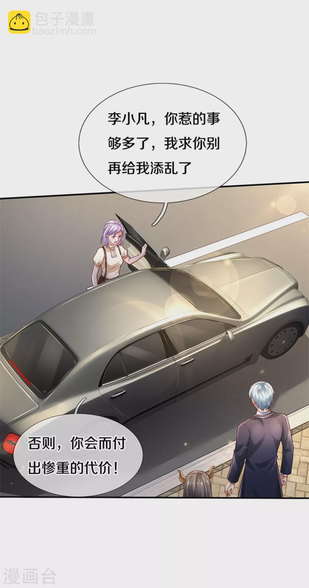 🍘我是大仙尊 第283话 形意门内，阴谋渐起 第24页