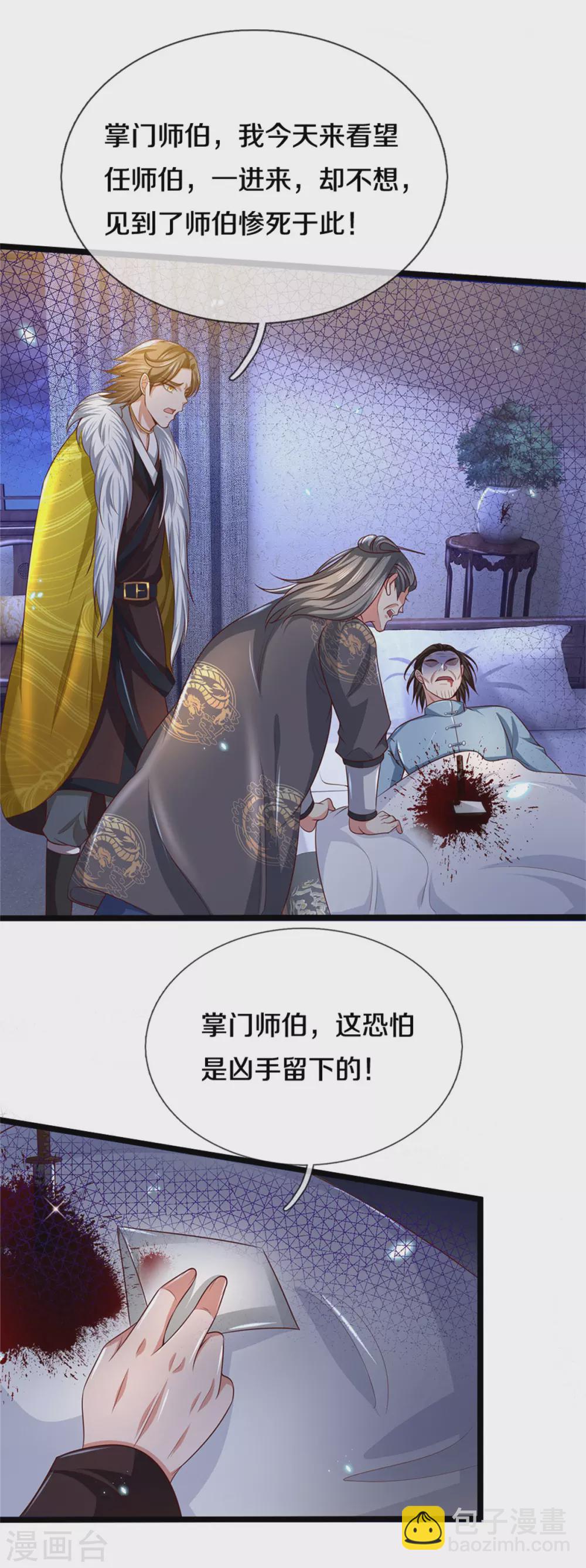 🍘我是大仙尊 第283话 形意门内，阴谋渐起 第3页