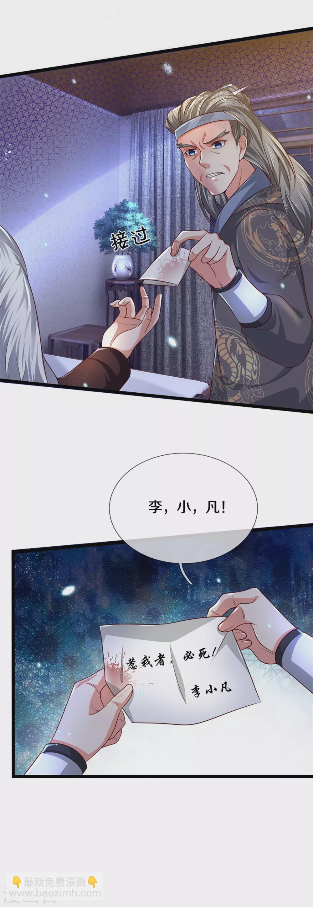 🍘我是大仙尊 第283话 形意门内，阴谋渐起 第4页
