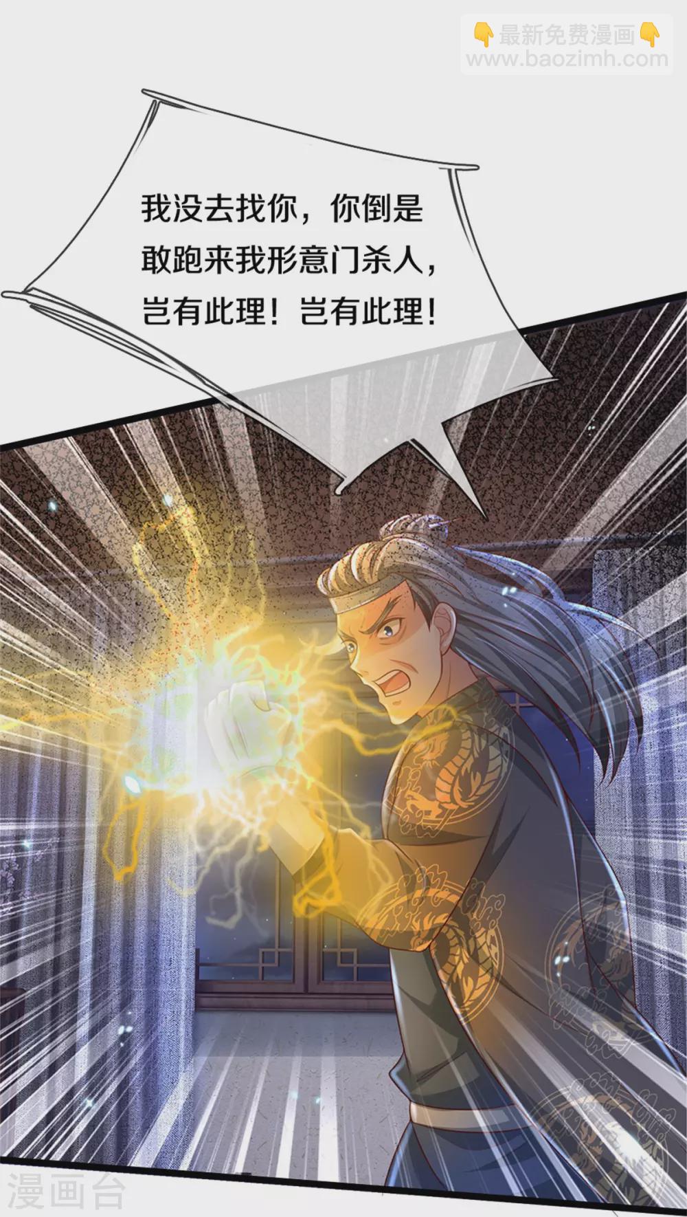 🍘我是大仙尊 第283话 形意门内，阴谋渐起 第5页