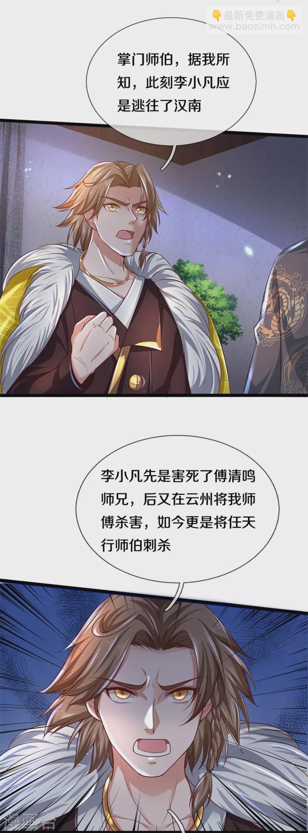 🍘我是大仙尊 第283话 形意门内，阴谋渐起 第6页