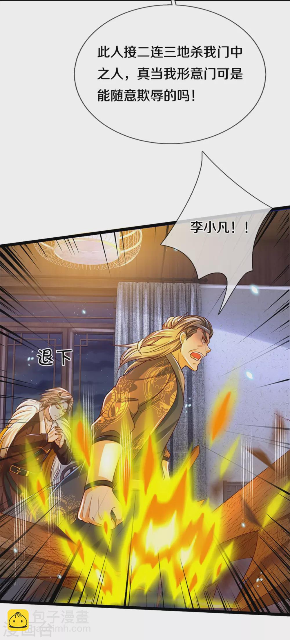 🍘我是大仙尊 第283话 形意门内，阴谋渐起 第7页