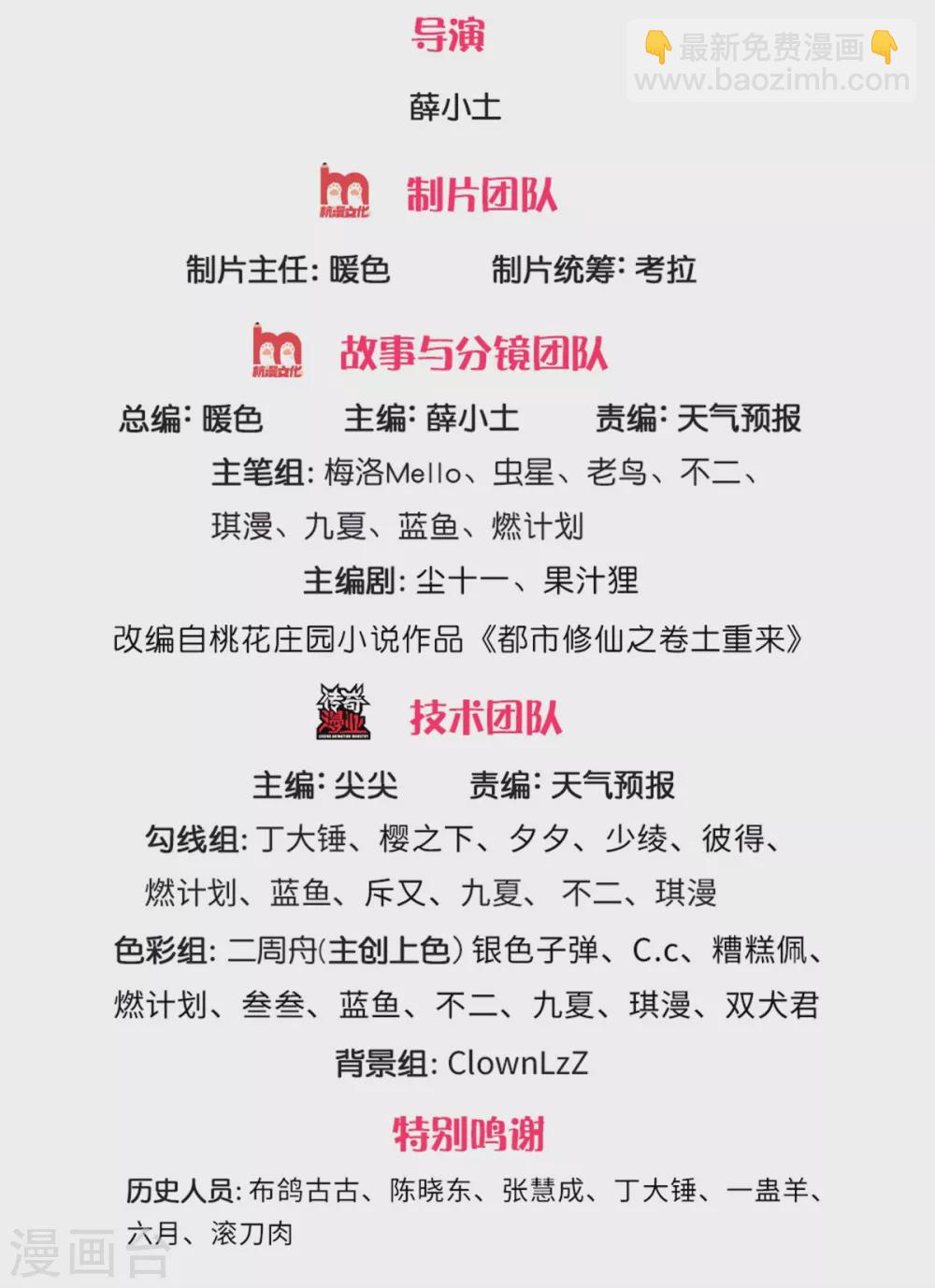 🍘我是大仙尊 第285话 恩怨分明，非死即伤 第2页