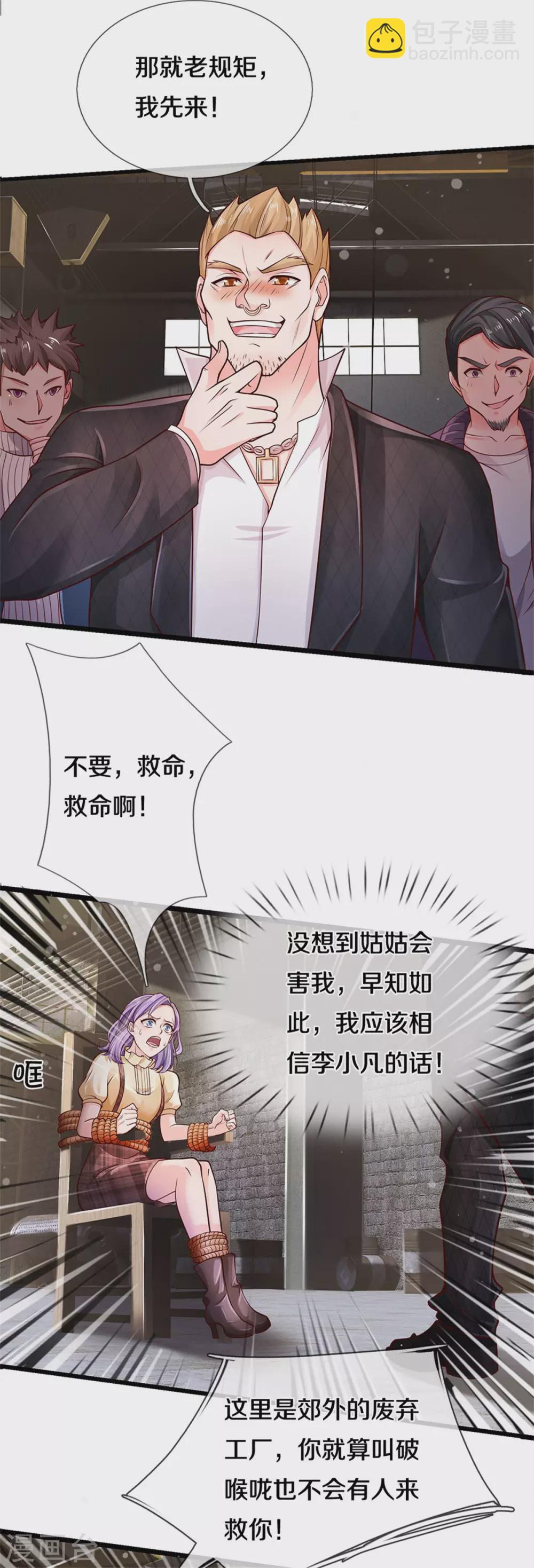 🍘我是大仙尊 第285话 恩怨分明，非死即伤 第6页