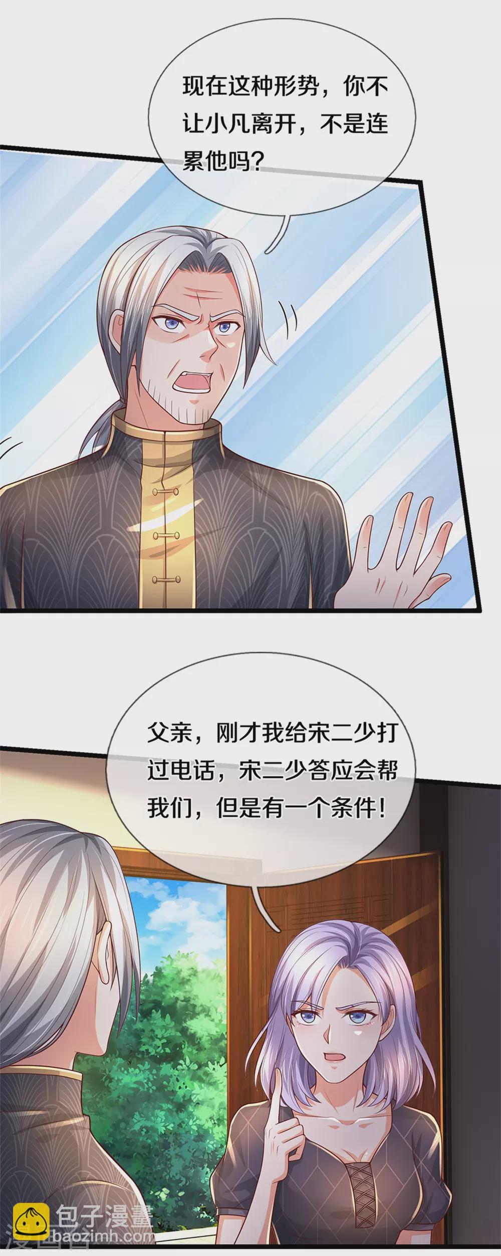 🍘我是大仙尊 第287话 十亿资金，赔礼道歉 第11页
